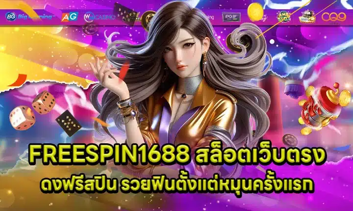 FREESPIN1688 Cover FREESPIN1688 Cover
