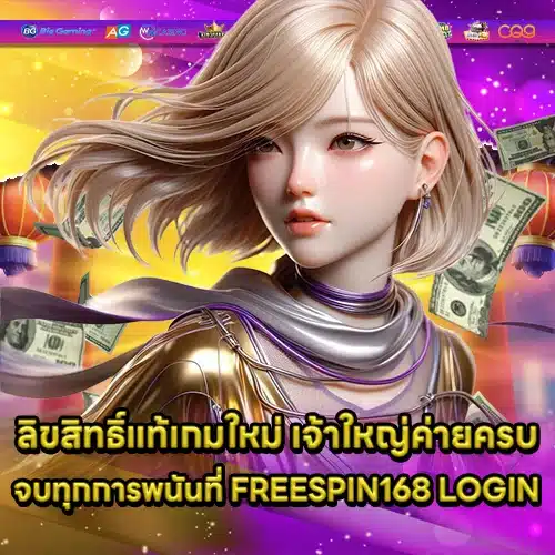 FREESPIN168 LOGIN (1) FREESPIN168 LOGIN (1)