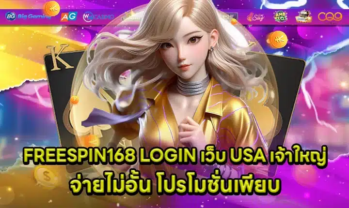 FREESPIN168 LOGIN Cover FREESPIN168 LOGIN Cover